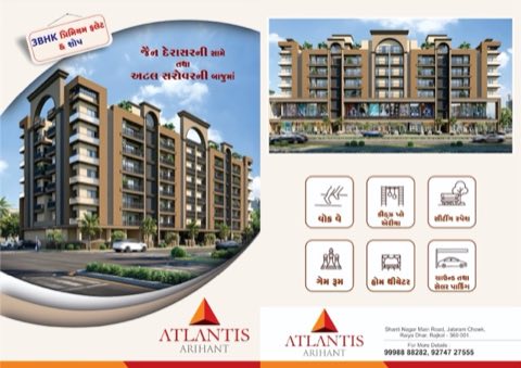 Atlantis Arihant project photo 2 in Dharam Nagar, Rajkot